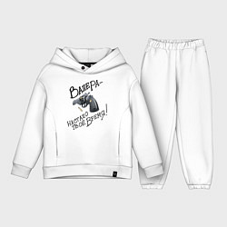 Детский костюм оверсайз Валера настало время, цвет: белый