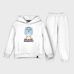 Детский костюм оверсайз Мне на всё наспать!, цвет: белый