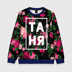 Детский свитшот Таня