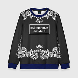 Свитшот детский Нейромонах Феофан, цвет: 3D-синий