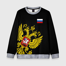 Свитшот детский Флаг и Герб России, цвет: 3D-меланж