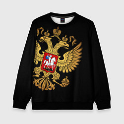 Свитшот детский Золотой герб России, цвет: 3D-черный