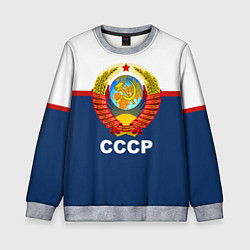 Свитшот детский СССР, цвет: 3D-меланж