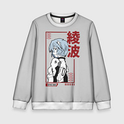 Свитшот детский Рэй Аянами, цвет: 3D-белый