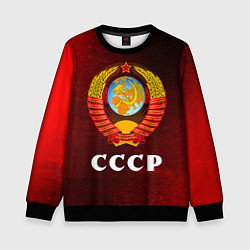 Свитшот детский СССР USSR, цвет: 3D-черный