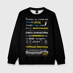 Свитшот детский МОТИВАЦИЯ В СЛОВАХ, цвет: 3D-черный