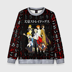 Детский свитшот ВЕЛИКИЙ ИЗ БРОДЯЧИХ ПСОВ