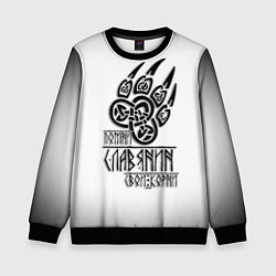 Свитшот детский ПОМНИ СЛАВЯНИН СВОИ КОРНИ, цвет: 3D-черный