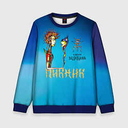 Свитшот детский Пикник в руках Великана, цвет: 3D-синий