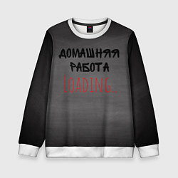 Свитшот детский Loading, цвет: 3D-белый