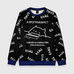 Свитшот детский МЕМ КОТ ПРОГРАММИСТ, цвет: 3D-синий