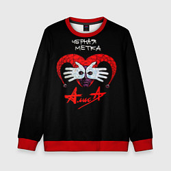 Свитшот детский АЛИСА Чёрная Метка, цвет: 3D-красный