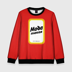 Свитшот детский Сода пищевая, мода такая, цвет: 3D-черный