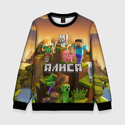 Свитшот детский Алиса Minecraft, цвет: 3D-черный