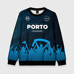 Свитшот детский Porto legendary форма фанатов, цвет: 3D-черный