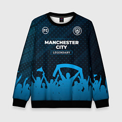 Свитшот детский Manchester City legendary форма фанатов, цвет: 3D-черный