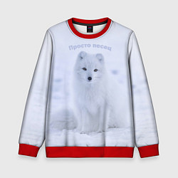 Свитшот детский Просто песец на снегу, цвет: 3D-красный