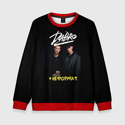 Свитшот детский Dabro группа, цвет: 3D-красный