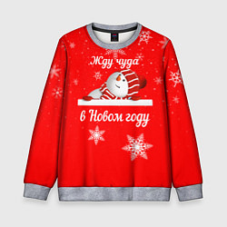 Свитшот детский Снеговик ждёт чуда, цвет: 3D-меланж