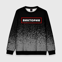 Детский свитшот Виктория - в красной рамке на темном