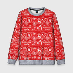 Свитшот детский Посылка от Деда Мороза, цвет: 3D-меланж