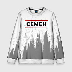 Свитшот детский Семен - в красной рамке на светлом, цвет: 3D-белый