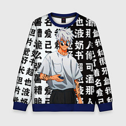 Свитшот детский Стильный Сатору Годжо - Магическая битва, цвет: 3D-синий