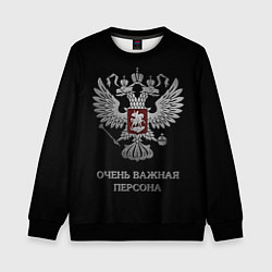 Свитшот детский Очень важная персона, цвет: 3D-черный