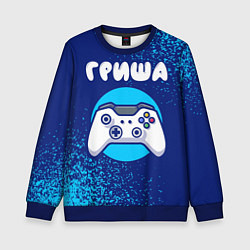 Свитшот детский Гриша геймер, цвет: 3D-синий