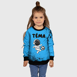 Свитшот детский Тёма космонавт футболист, цвет: 3D-черный — фото 2