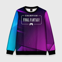 Свитшот детский Final Fantasy gaming champion: рамка с лого и джой, цвет: 3D-черный