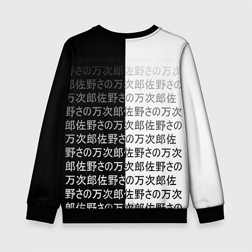 Детский свитшот Гию томиока и иероглифы - клинок / 3D-Черный – фото 2
