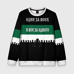 Детский свитшот Один за всех и все за одного - ФК Краснодар