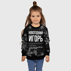 Свитшот детский Новогодний Игорь на темном фоне, цвет: 3D-черный — фото 2