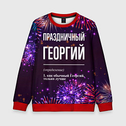 Свитшот детский Праздничный Георгий: фейерверк, цвет: 3D-красный