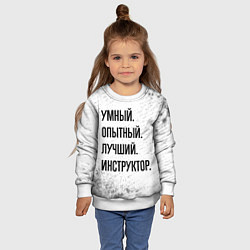 Свитшот детский Умный, опытный и лучший: инструктор, цвет: 3D-белый — фото 2