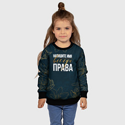 Свитшот детский Редактируемый всегда права, цвет: 3D-черный — фото 2