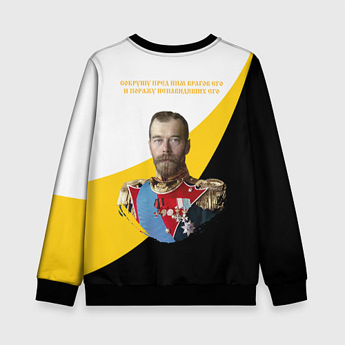Детский свитшот Сокрушу пред ним врагов его малый желтый герб Нико / 3D-Черный – фото 2