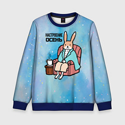 Свитшот детский Заяц настроение осень, цвет: 3D-синий