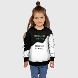 Свитшот детский Никогда не сдавайся - позорься до конца, цвет: 3D-черный — фото 2