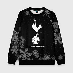 Свитшот детский Снежный Tottenham, цвет: 3D-черный