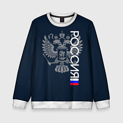Свитшот детский Россия и герб серо-синий, цвет: 3D-белый