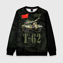 Свитшот детский Танк Т-62 советский средний танк, цвет: 3D-черный