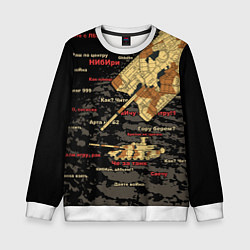 Свитшот детский Сленг геймеров танкистов, цвет: 3D-белый