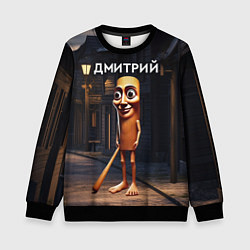 Свитшот детский Дмитрий с битой, цвет: 3D-черный