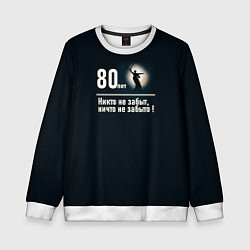 Свитшот детский Родина: 80 лет никто не забыт ничто не забыто, цвет: 3D-белый