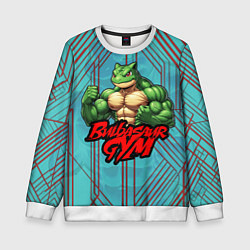 Свитшот детский Бульбазавр gyn, цвет: 3D-белый