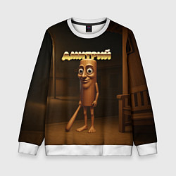 Детский свитшот Дмитрий мем