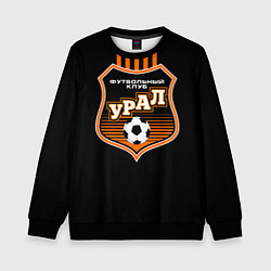 Детский свитшот ФК Урал - полоски