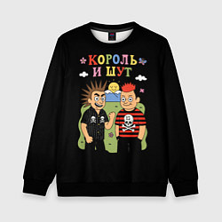 Свитшот детский Король и Шут, мультяшный стиль, цвет: 3D-черный